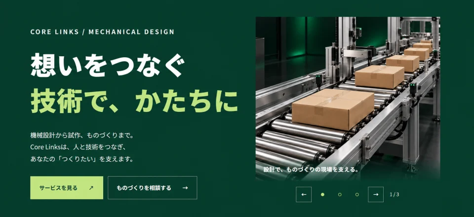 リニューアルしたホームの全体イメージ：想いをつなぐ 技術で、かたちに